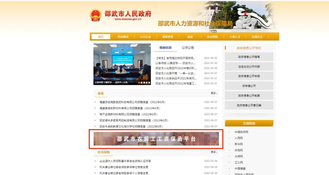重磅！福建省首个农民工工资保函平台上线啦！