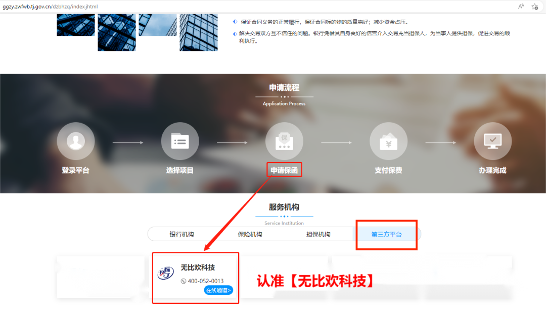 喜讯!投标了电子保函平台入驻天津公共资源交易中心 喜讯!投标了电子保函平台入驻天津公共资源交易中心