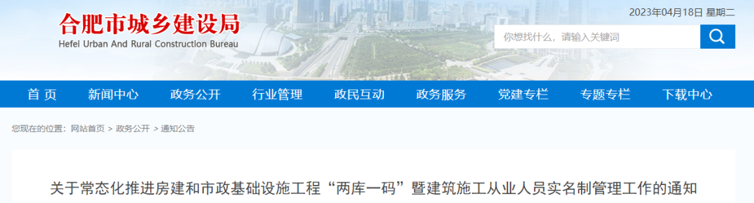 住建局通报9个项目，8名项目经理/总监！列为重点监管对象