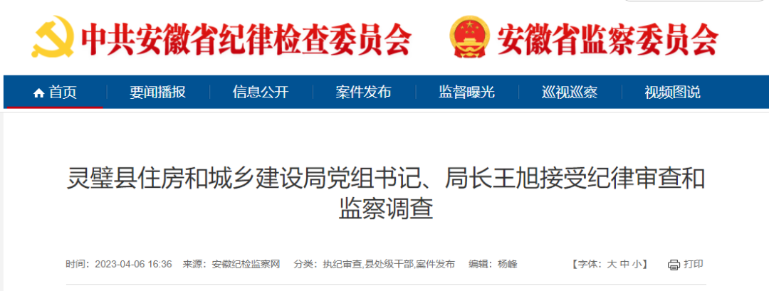 6名住建局局长被查！