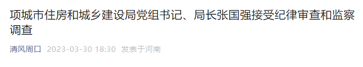6名住建局局长被查！