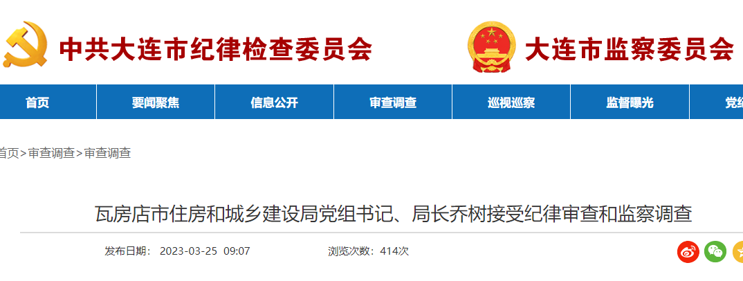 6名住建局局长被查！