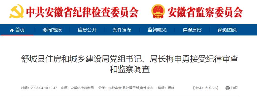 6名住建局局长被查！