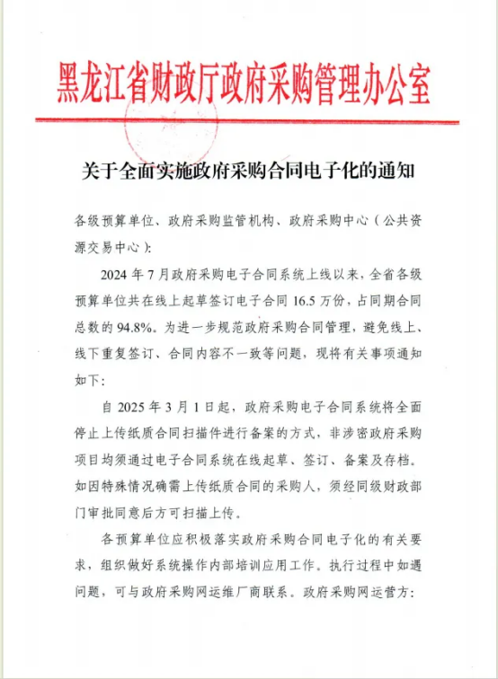 新政 | 省财政厅：非涉密政府采购项目须采用电子合同！
