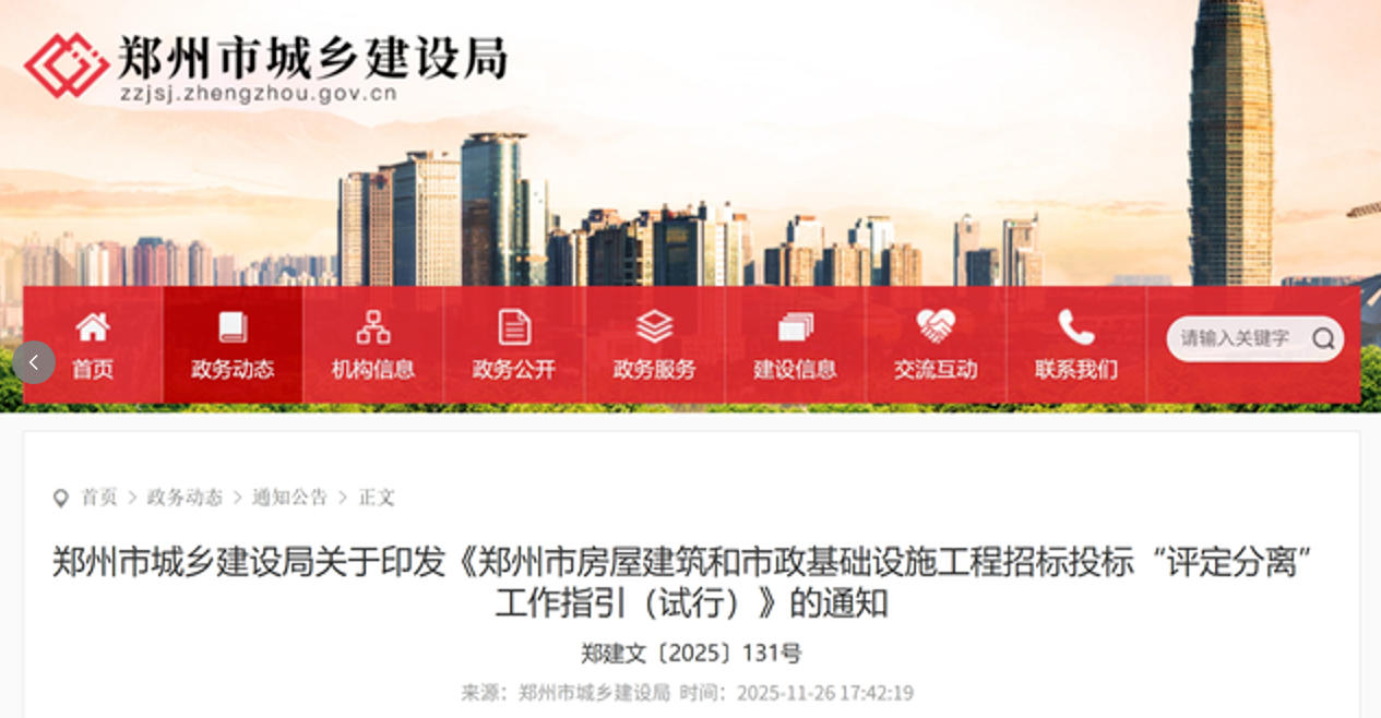 郑州印发房建和市政工程招标投标“评定分离”工作指引（试行）