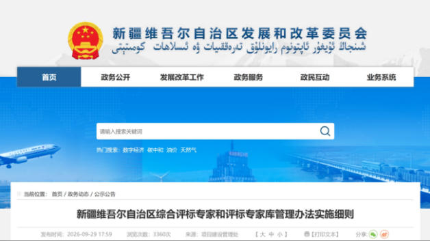 13部门联合印发综合评标专家和评标专家库管理办法实施细则，11月1日起施行